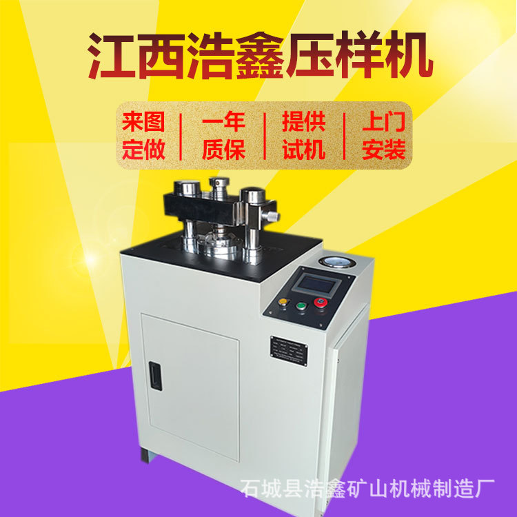 浩鑫机器YYJ-60T80T压样机 全自动压样机配套X荧光光谱仪辅助设备