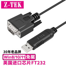 力特（Z-TEK）USB转串口RS232线DB9针平单片机STC下载线（ZE768)