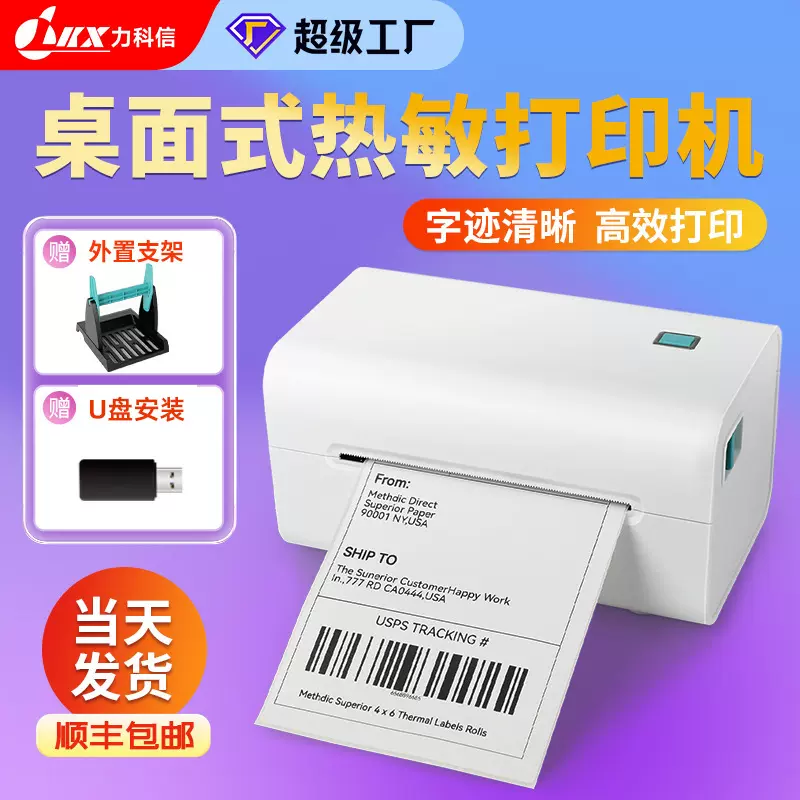 台式TD-402S热敏标签打印机电商通用电子面单打单机usb条码打印机