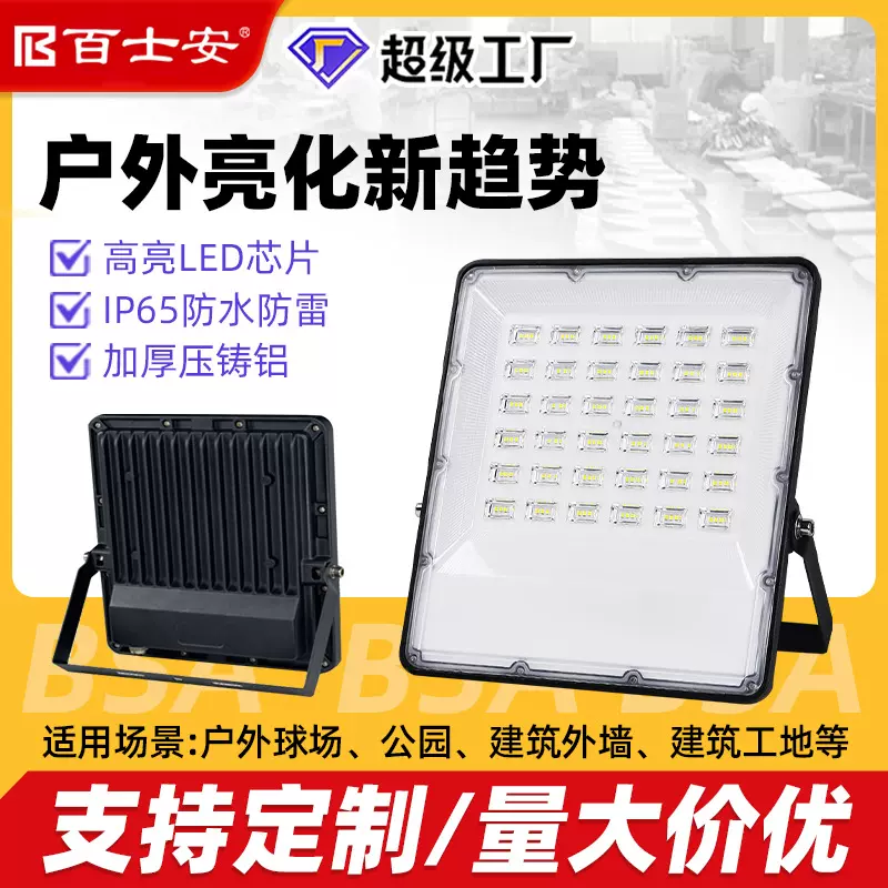 LED大功率投光灯户外防水广场射灯强光超亮球场探照灯地泛光灯