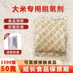 米穀物貯蔵専用脱酸素剤小麦大豆五穀雑穀保管食品級保鮮酸素バッグ