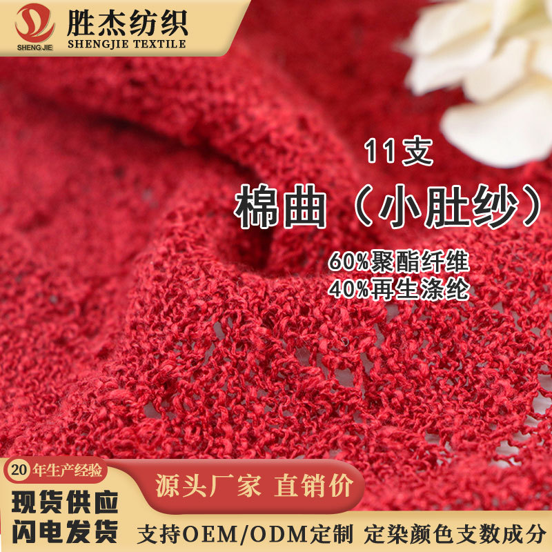 东莞胜杰纺织 圈圈纱 彩点纱 花式纱棉曲（小肚纱）TT小肚