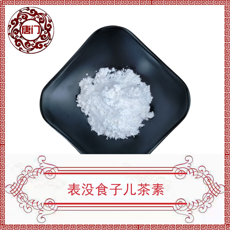 EGCG 茶素 98% 表没食子儿茶素 绿茶提取 现货 100克/袋