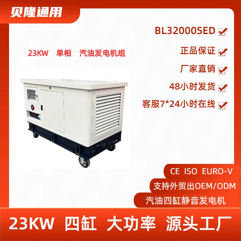 空冷四冲程双缸电启动大功率23KW四缸静音单相220V汽油发电机组