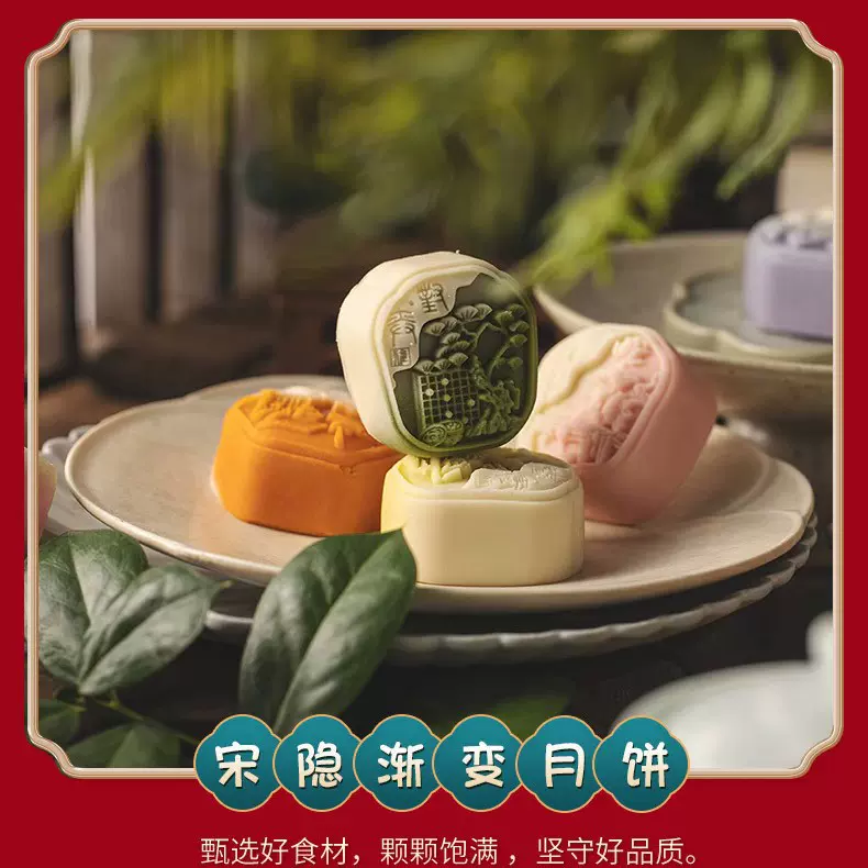 宋隐组合系列国潮摆盘幻彩渐变低糖台式桃山皮月饼茶味中秋月饼礼