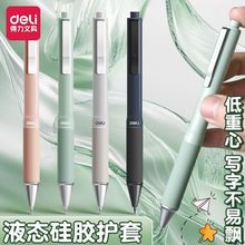 得力A99中性笔液态硅胶速干按动中性笔双珠ST头学生刷题笔水笔0.5