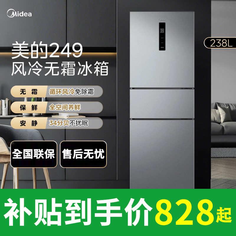 [Wholesale Special Offer] Midea 249/251 Three-Door Small Refrigerator, Air-Cooled Inverter, Energy-Efficient, for Home Use