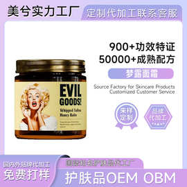 梦露面霜定制Butter and manuka honey balm亚马逊代工牛油蜂蜜霜