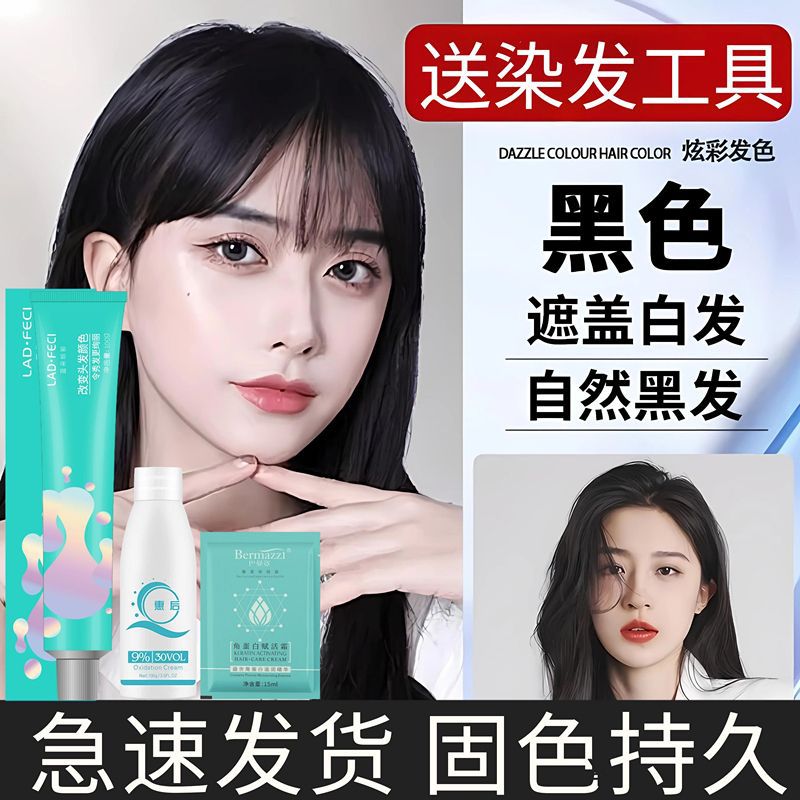 一件代發黑色染髮膏家用蓋白髮無需漂黑茶色榛果灰棕不傷發染髮劑