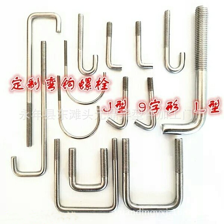 勾头螺栓m8-m100 特大加长地脚螺栓 7字型 9字型 J型伞把型地脚