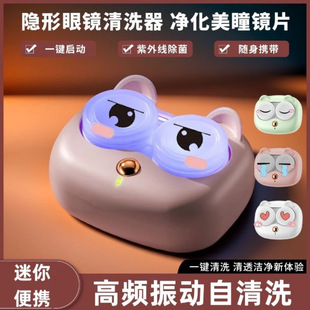Contact Lens Cleaner, Contact Lens Case, Automatic Cleaning for College Students, Ultrasonic Cleaning Instrument, Deep Cleaning Artifact