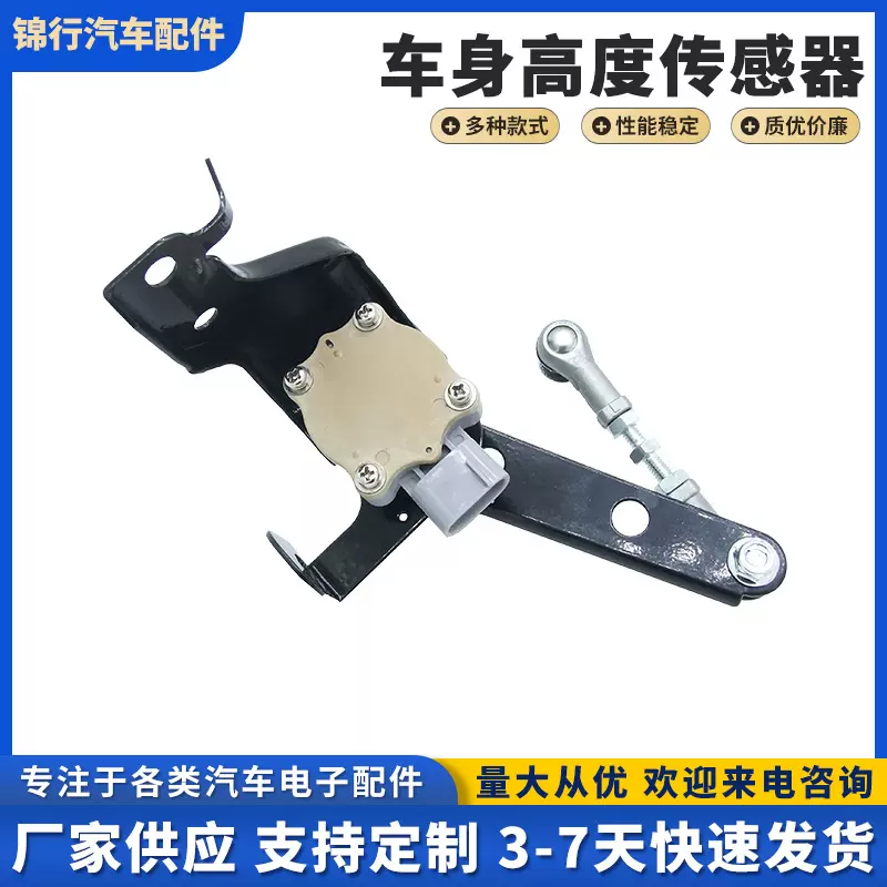 89407-60010适用于汽车丰田LANDCRUISER车身高度传感器传感车载