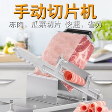 肥牛卷切片机羊肉卷家用手动冻肉切片切肉机商用小型刨肉机不锈钢