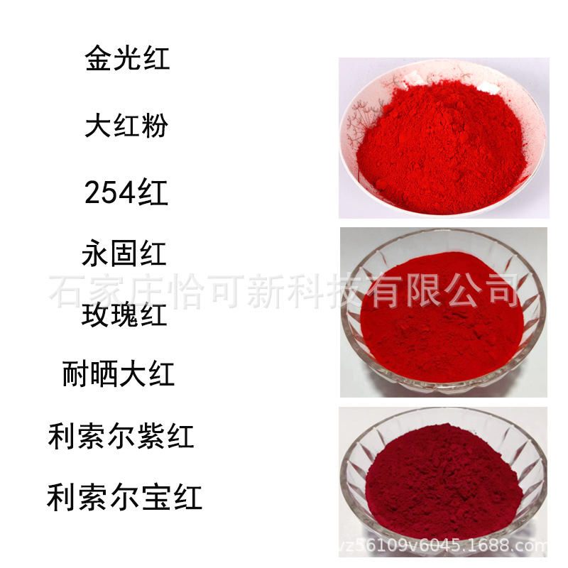 大红粉颜料 橡胶塑料用永固红 涂料色母粒用耐晒大红 金光红