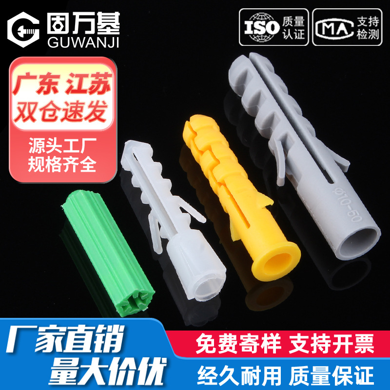 小黄鱼塑料膨胀管尼龙膨胀螺丝鱼形涨塞胶粒锚栓胶塞M5M6M8M10M12