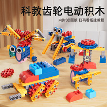幼儿机械玩具积木早教机动机积木电动儿童电动机早教大颗机构颗粒