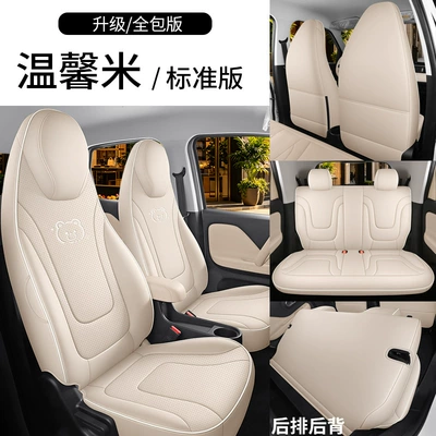 for all seasons, full-cover leather – Modelə uyğun (Original) oturacaq örtükləri - warm-beige-five-seater-full-enclosure-standard-version-exclusive-for-october-please-leave-a-message-with-the-year-and-configuration-information-when-placing-an-order