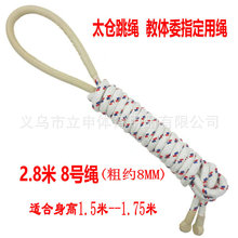 太仓跳绳2.8米棉质单人无柄中小学生健身训练教体委指定比赛8号