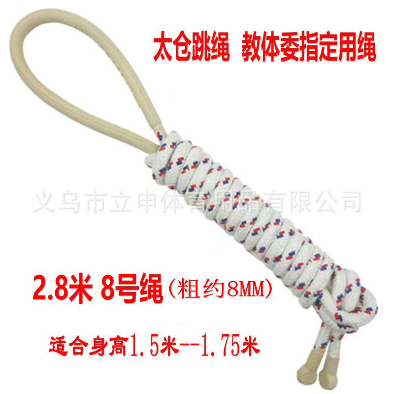 Taicang Rope Skipping 2.8 m Cotton Single Handless Primary and Secondary School Students Fitness Training Education and Sports Committee Designated Competition No.8 Taicang Rope Skipping 2.8 m Cotton Single Handless Primary and Secondary School Students Fitness Training Education and Sports Committee Designated Competition No.8
