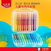 法国马培德水彩笔儿童安全可水洗水溶性彩色笔套装小学生36色幼儿