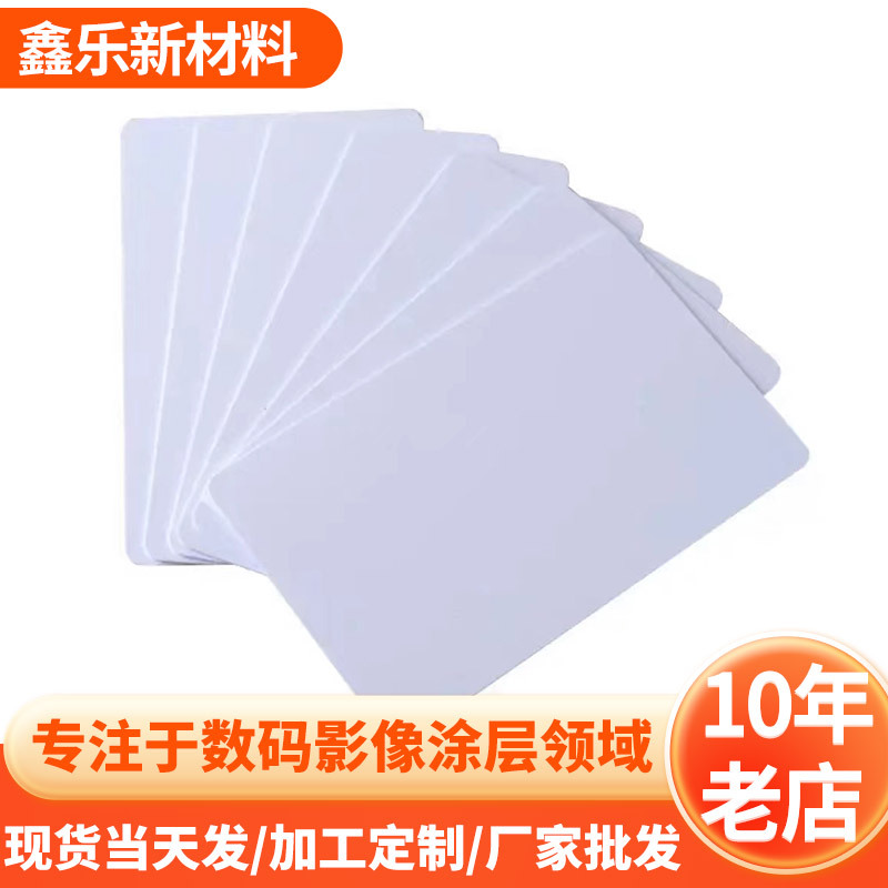 PVC Inkjet White Card IC ID Card Paper Waterproof White Card White Sheet Coating White Card