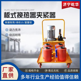 Plate Heat Exchanger clamp hydraulic wrench one drag four disassembly tool electric manual two-way tightening plate device