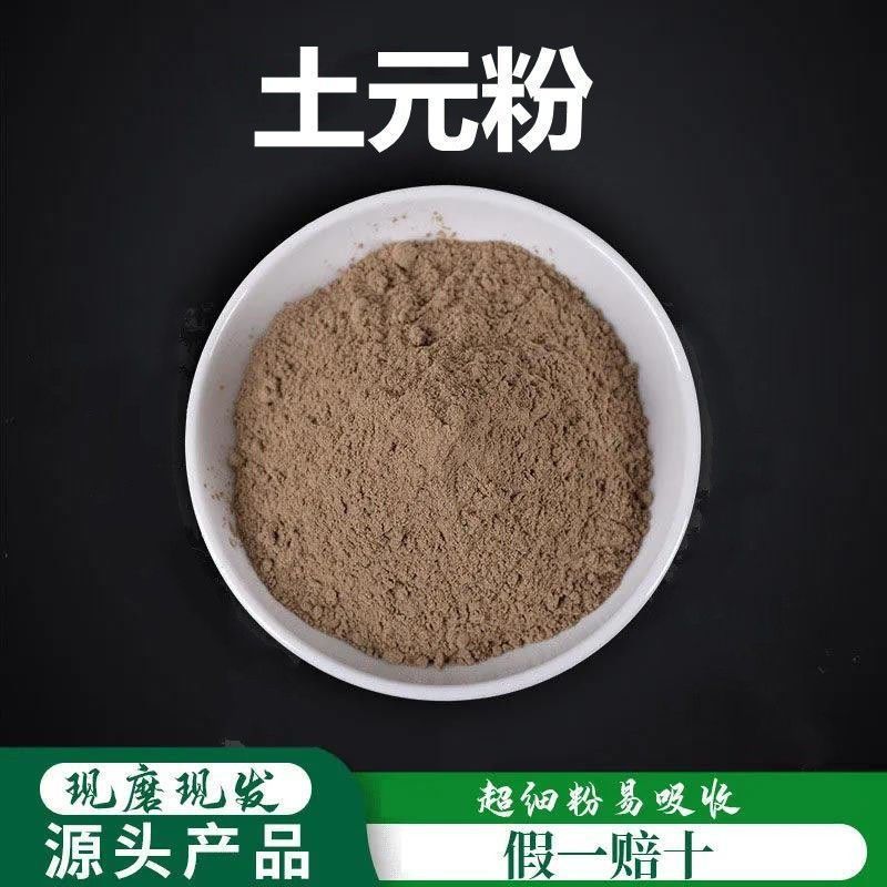 土元粉破壁超细粉高品质 土鳖虫粉干土元 无土现磨粉真货好货