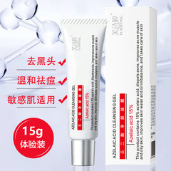 芙詩婷％15壬二酸凝露凝膠祛痘膏去粉刺溫和提亮肌膚壬二酸軟膏
