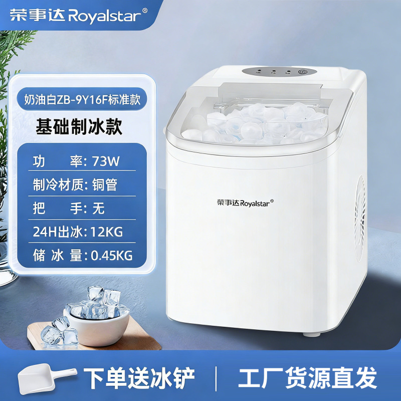 Royalstar Ice Maker Household Small 15kg Outdoor Dormitory Student Mini Fully Automatic Low-Power Ice Maker