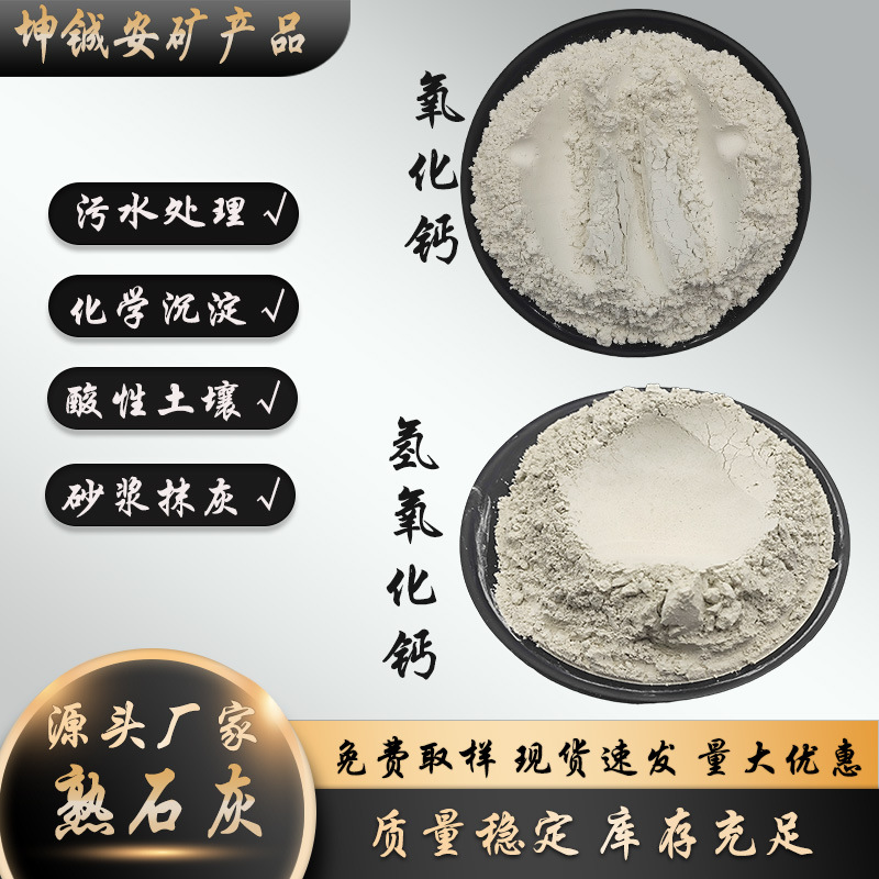 供应生熟石灰粉高纯度土壤改善菜地杀菌消毒除湿种菜除臭家用大包