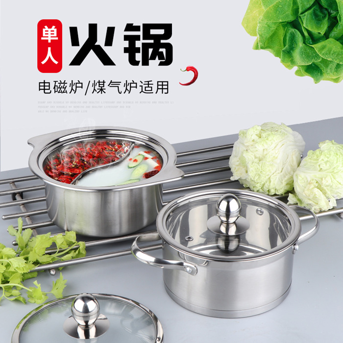 不锈钢商用单人小火锅锅迷你鸳鸯锅电磁炉专用一人一锅特厚小汤锅