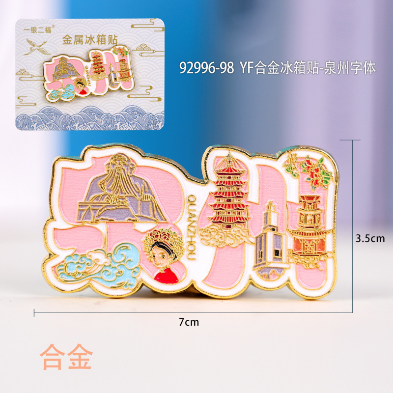 泉州冰箱贴木制创意磁吸文创纪念品木质冰箱贴福建滴胶冰箱贴批发|undefined