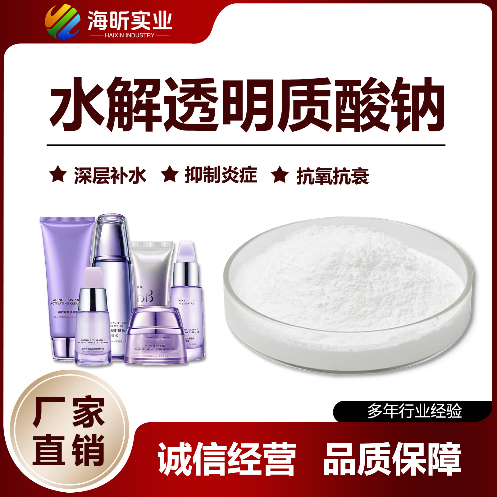 山东批发玻尿酸生物发酵寡聚透明质酸钠 小分子HA2000-5000分子量