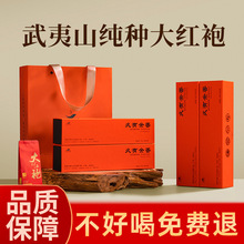武夷岩茶大红袍特级花果香型茶叶礼盒装送礼抖音直播供货一件代发