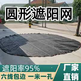 黑色网加厚泳池覆盖网庭院遮阳棚圆形网罩防紫外线遮阴防风户外