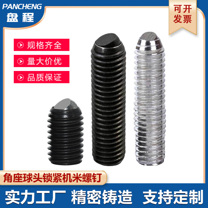 盘程 定位珠半圆头波珠无弹簧2272/FSM锁紧螺丝球头螺丝 厂家直销