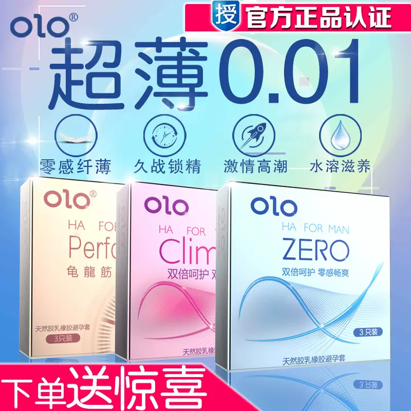 玻尿酸超薄安全套避孕套OLO成人计生洗浴场所宾馆酒店有偿用品3只