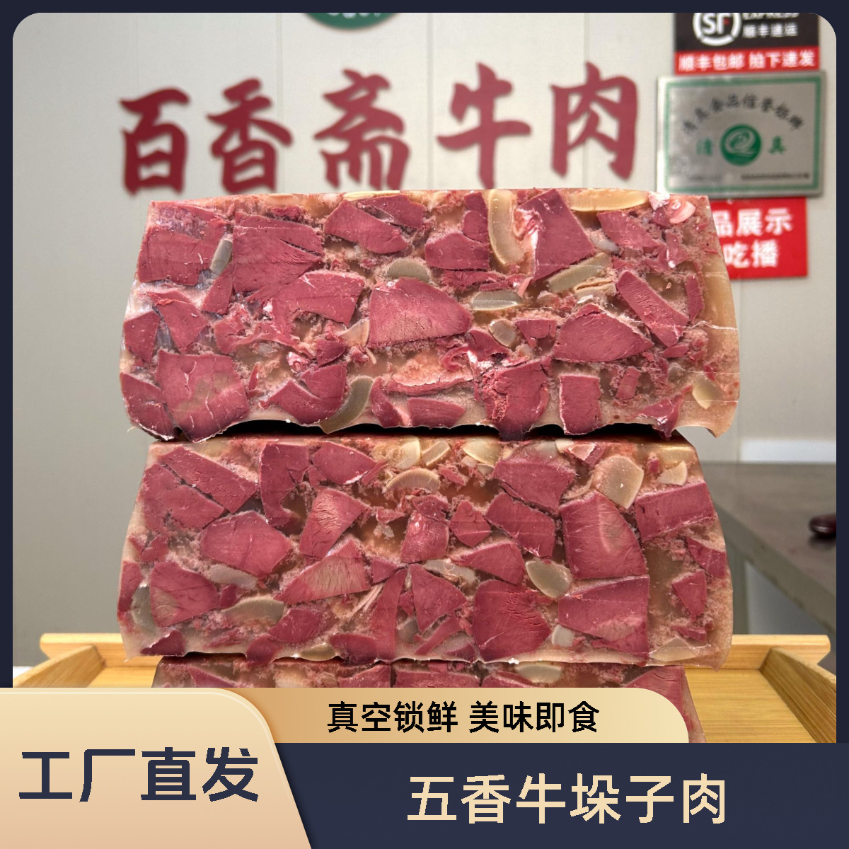 【牛垛子肉】清真牛肉有筋有肉开袋即食熟食烤肉牛杂筋头巴脑牛心