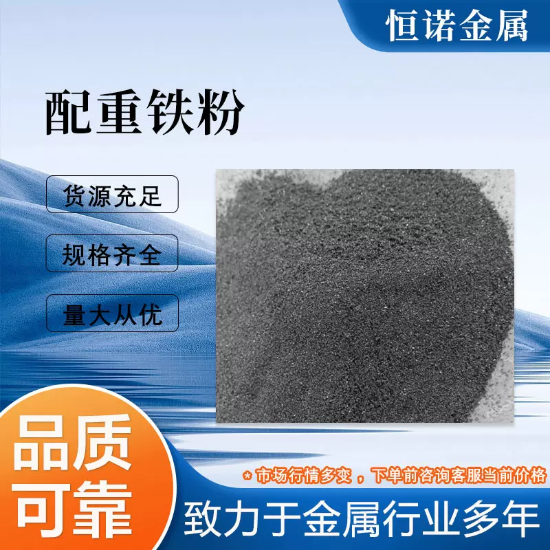 配重铁粉大比重铁砂体育用品厂配重工程机械喷砂配重铁砂填充批发