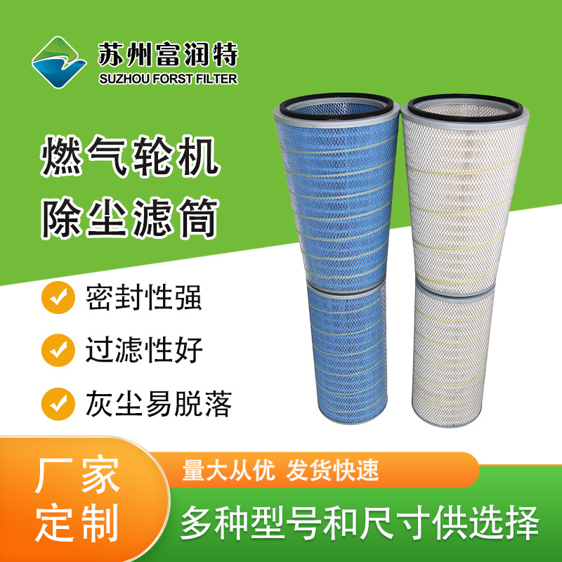 圆柱形锥形对接式阻燃除尘滤芯 除尘滤筒支持定 制车间粉尘滤筒