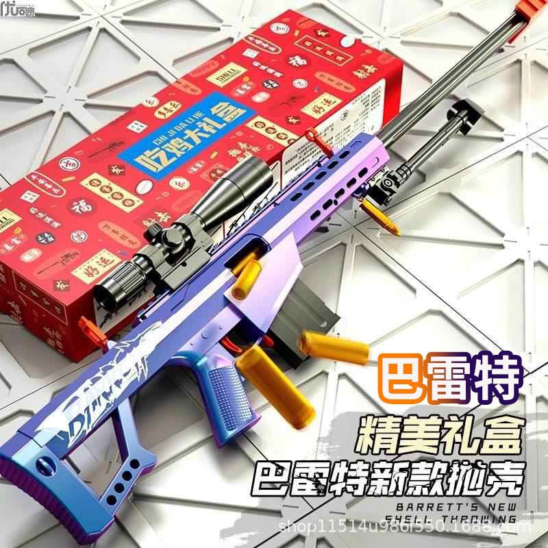 Extra Large Barrett Shell-Ejecting Soft Bullet Gun Sniper Can Shoot Children's Toy Gun Model Boy Gift Wholesale