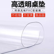 PVC软玻璃 透明水晶板薄膜餐桌垫防滑软胶塑料 板pvc桌布厂家批发