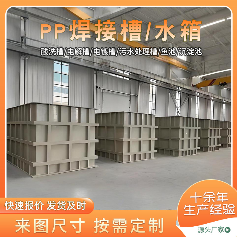 pp水槽方形白色养鱼池聚丙烯pp水箱可焊接加厚耐酸碱酸洗槽pp水箱