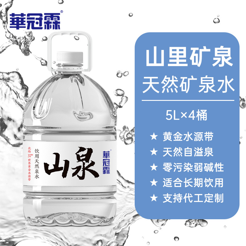华冠霖天然矿泉水5L 弱碱性饮用水 家庭企业泡茶桶装水矿泉水批发