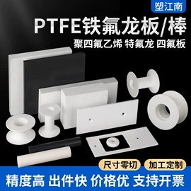 PTFE;特种塑料;PA66