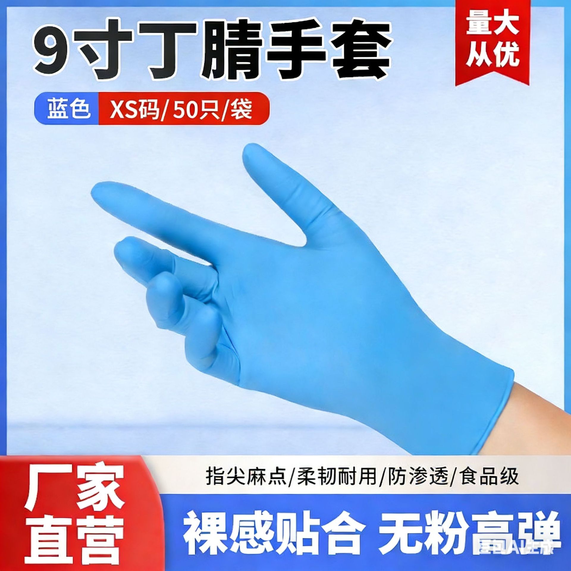 9inch 파란색 퓨어 니트릴 XS 사이즈 장갑 (50개입/봉투)