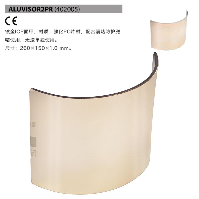 代尔塔402005镀金ICP强化PC面甲镀金ICP面甲配合隔热防护兜帽使用