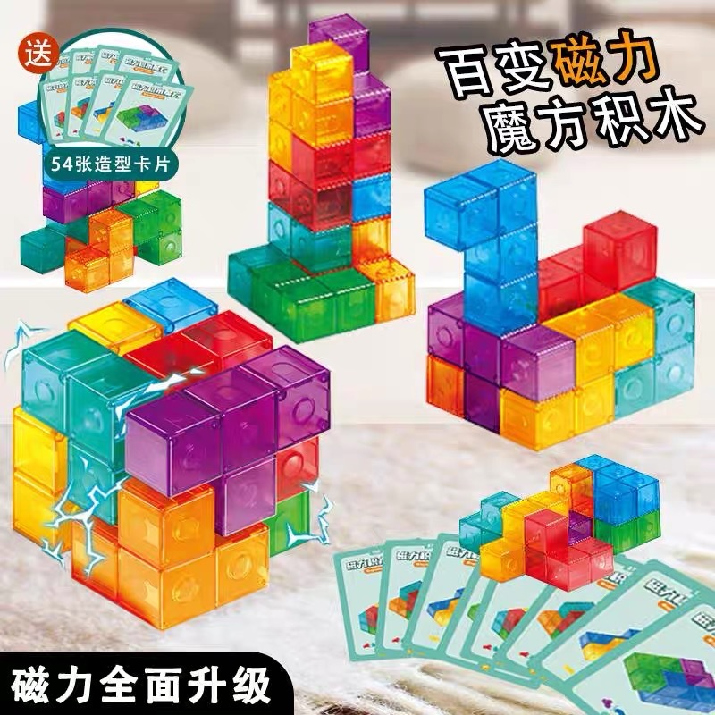 クロスボーダー子供立体磁気ルービックキューブ積み木テトリス磁気パズル|undefined
