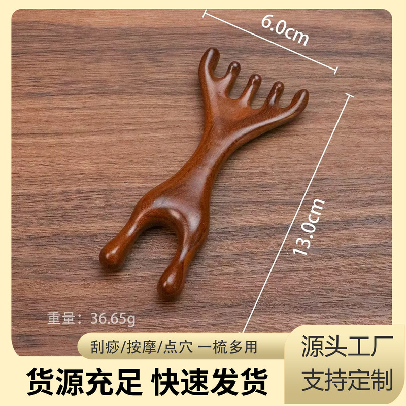 五爪鹿角按摩梳头皮檀木头疗按摩经络梳男女五指工具头皮护理专家|undefined