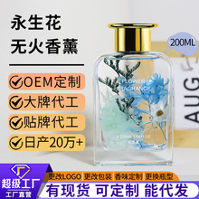 200ml无火香薰精油散香器家用熏香无火香氛节日礼品空气清新剂